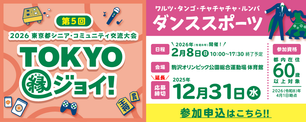 シニアコミュニティ